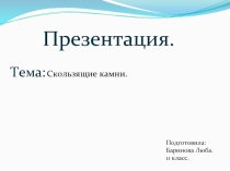 Керлинг