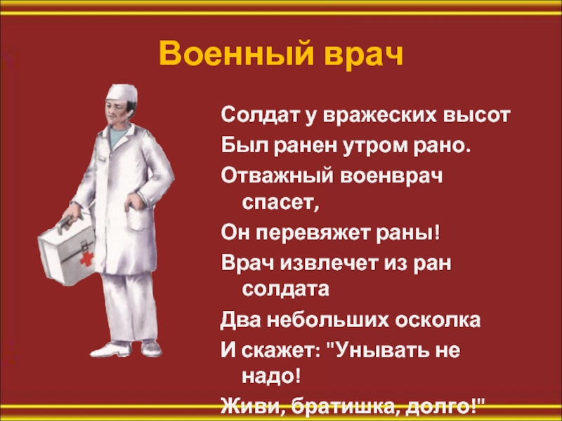 Профессии военных презентация для детей