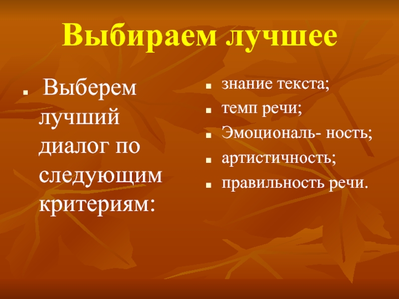 Знание текста. Критерии хорошего диалога. Критерии хорошего диалога тис.