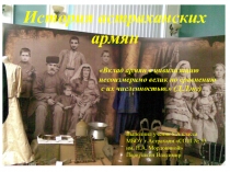 История астраханских армян