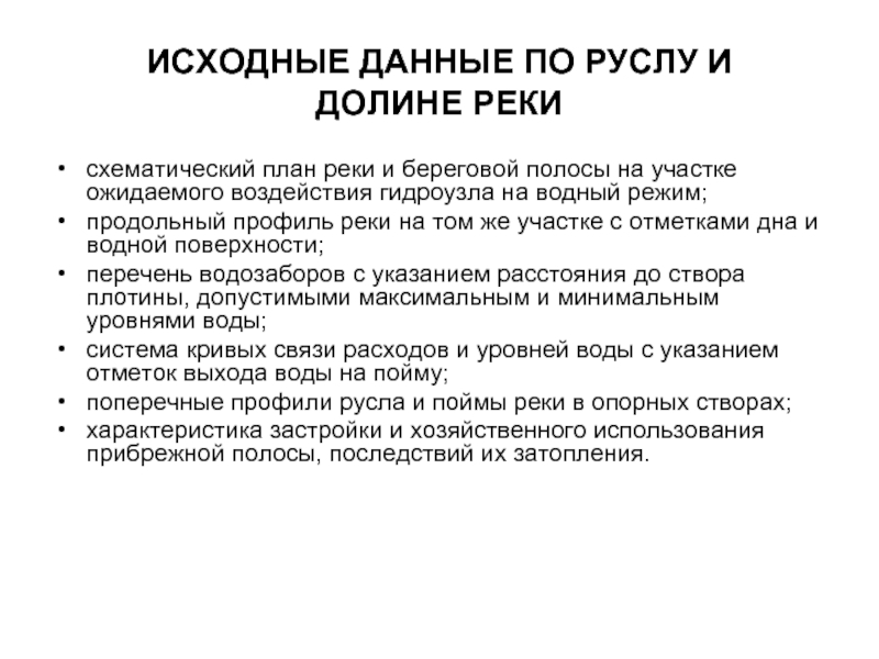 Правилами использования водных ресурсов водохранилищ