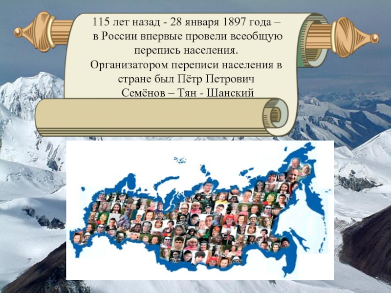 115 лет назад - 28 января 1897 года –  в России впервые провели всеобщую перепись