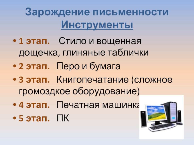 История обработки текстовых документов. Технология обработки текстовой информации фото.