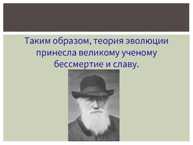 Теоретический образ. Теория образов. Теория эволюции. Теория эволюции Поршнева. Чем больше мы Познаём Чарльз Дарвин.