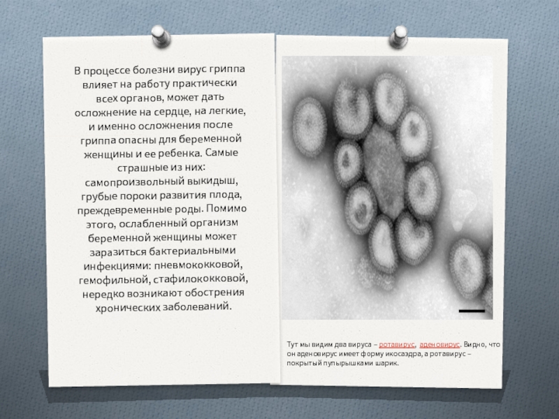 Процессы болезни. Влияние гриппа на организм кратко. Влияние гриппа на печень.