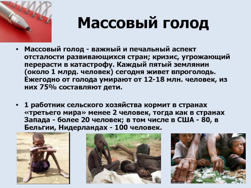 Дата голода в россии. Продовольственная проблема. Глобальная проблема голода. Мировая проблема голода. Презентация на тему голод.