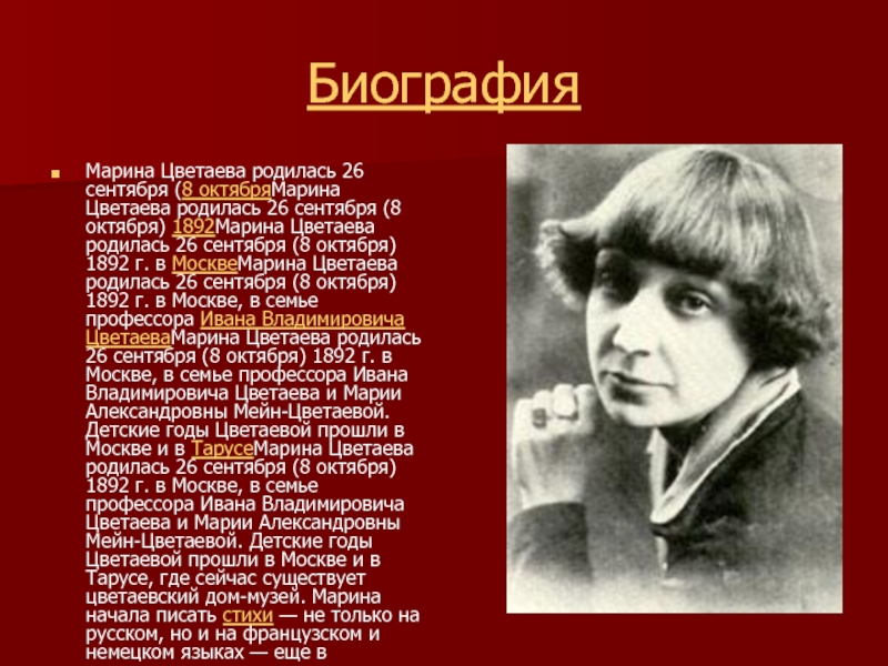 Цветаева краткая биография 7 класс. Сообщение о м Цветаевой для 4 класса.