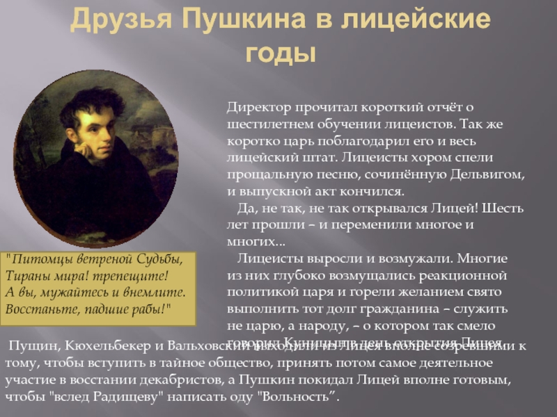 Пушкин стихи лицейского периода. Пушкин и его лицейские друзья. А С Пушкин лицейские друзья Пушкина. Лицейские друзья Пушкина сообщение. Лицейские годы Пушкина Пушкина.