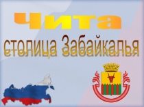 Чита