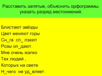 Роль и правописание глаголов