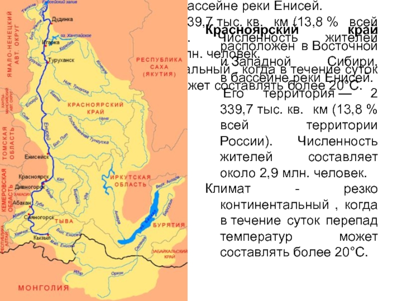 Притоки енисея карта