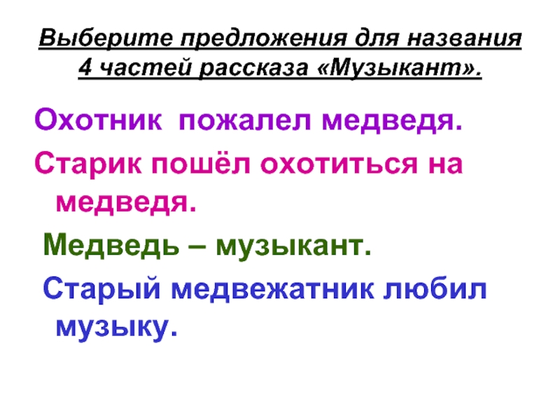 Музыкант 2 класс литературное чтение конспект. В Бианки музыкант 2 класс. План к рассказу музыкант 2 класс. План к рассказу музыкант. План музыкант Бианки 2 класс.