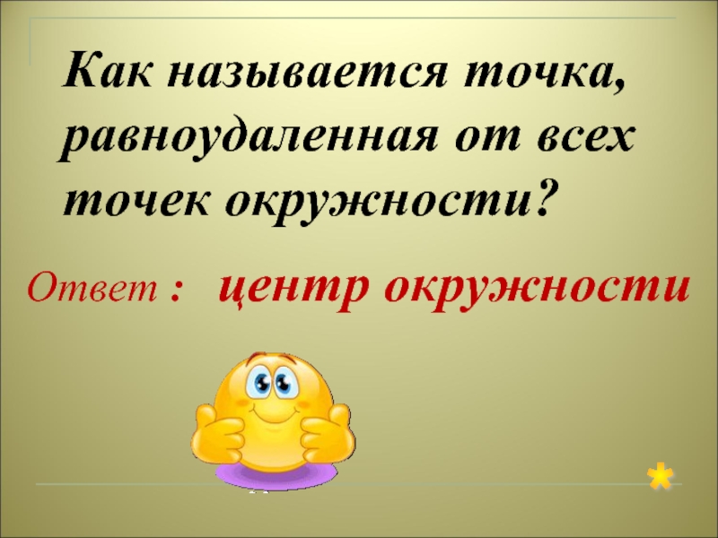 Включи как его называется. Бесплатная работа как называется. Как оно называется.