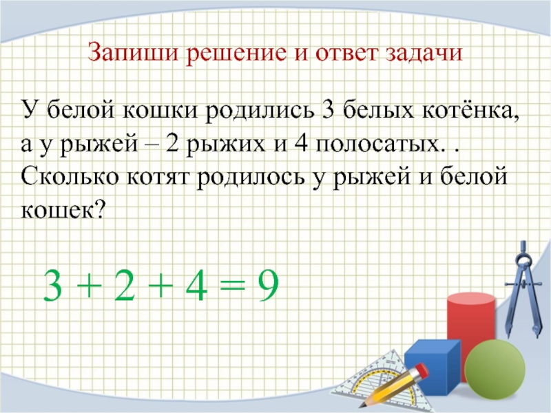 Пиши решение. Обратная задача 2 класс Обратная задача. Решение обратных задач 2 класс. Задача с обратными данными 2 класс. Решение задачи обратной данной.