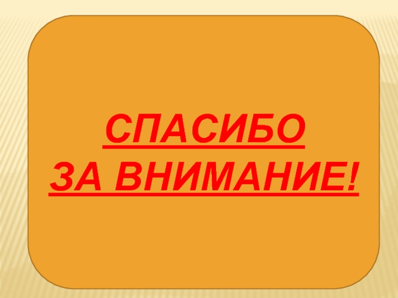 Внимание человека презентация