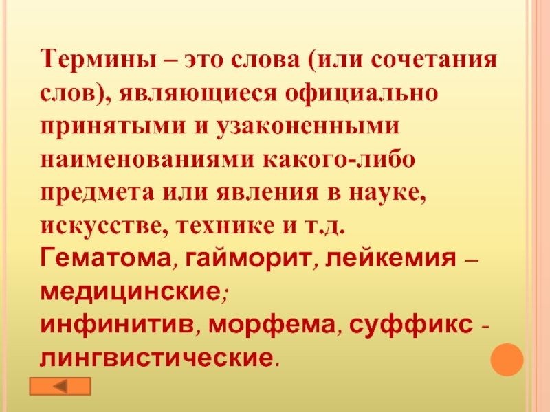 Какого либо предмета или явления. Термин. Слова термины. Что такое термин простыми словами. Как выглядят термины.