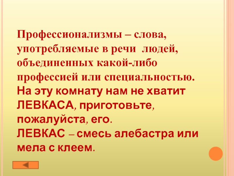 Слово пила. Профессионализмы слова продавец. Слова, употребляемые в речи людьми разных профессий.. Какие профессиональные слова употребляют продавцы. Какие профессионализмы употребляют продавцы.