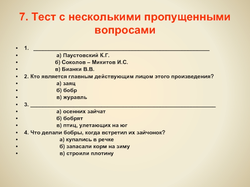 Работа с текстом на уроках чтения