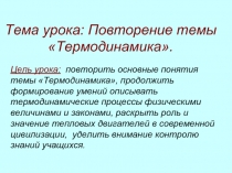 Термодинамика