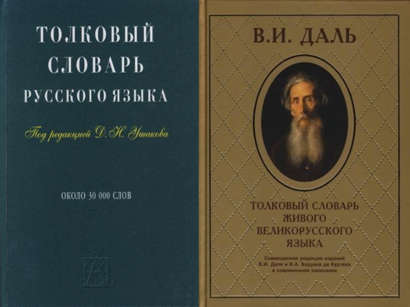 Актуально словарь. Словари наши друзья и помощники. Словари наши верные друзья и помощники. Презентация словари наши друзья и помощники 5 класс. Словарь на друг и помощник презентация.