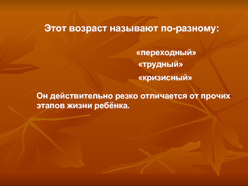 Резко отличалась. Переходным возрастом называют. Переходный Возраст: особенности контакта с подростками. Как называется переходный Возраст. Почему подростковый Возраст называют переходным.