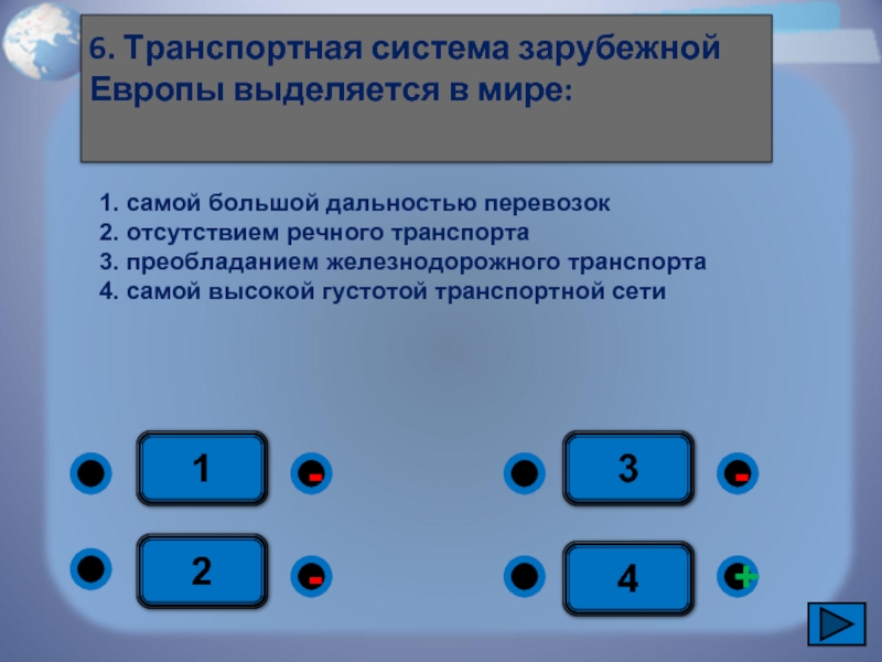 Транспортная система зарубежной европы выделяется в мире