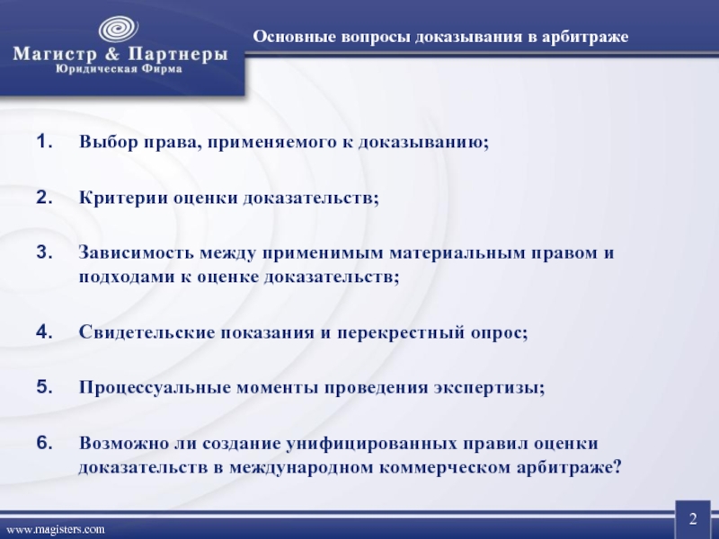 Правила оценки доказательств. Критерии доказательств. Критерии оценки доказательств. Критерий доказанности. Вопросы в коммерческом арбитраже.