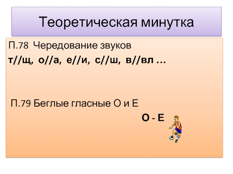 Чередование звуков беглые гласные 5 класс