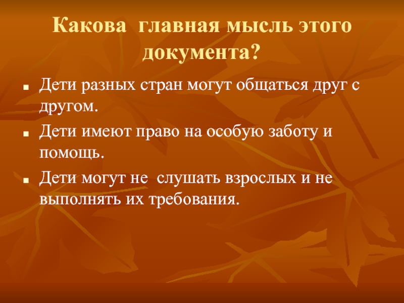 Помощь 4 классу. Дети имеют право на особую заботу и помощь. Проект дети имеют право на особую заботу и помощь. Дети имеют право на особую заботу и помощь доклад 4 класс. Дети имеют право на особую заботу и помощь 4 класс окружающий мир.