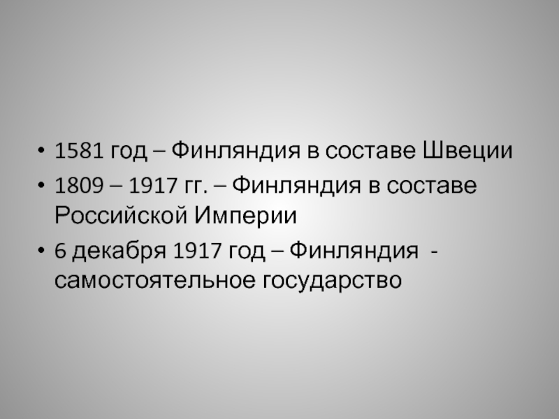 Финляндия в составе империи. Финляндия в составе России 1809-1917. Финляндия в составе России. Финляндия в составе России 1809. Автономия Финляндии Александром 1.