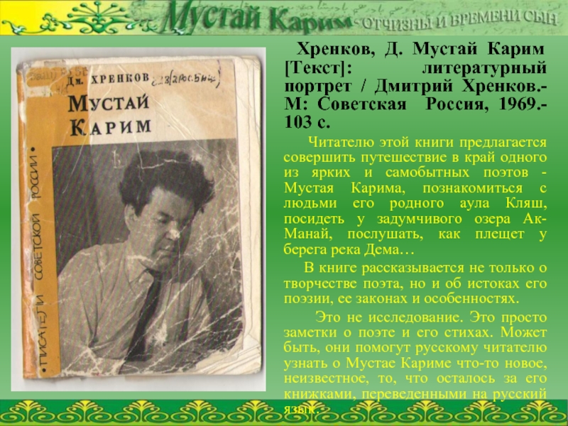 Текст кари. Мустай Карим портрет. Мустай Карим краткая биография. Мустай Карим в детстве. Мустай Карим 1950.