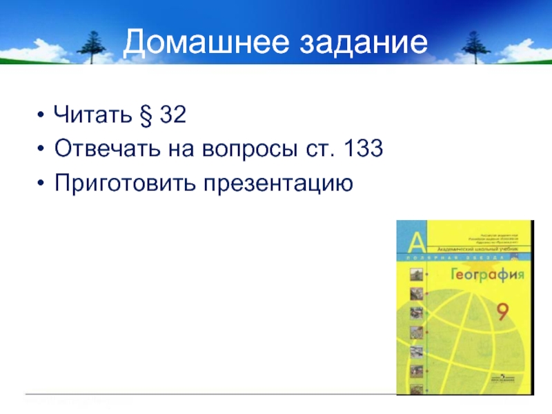 Пространство поволжья презентация 9 класс полярная звезда