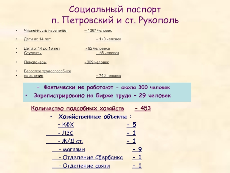 Социальный паспорт организации образец