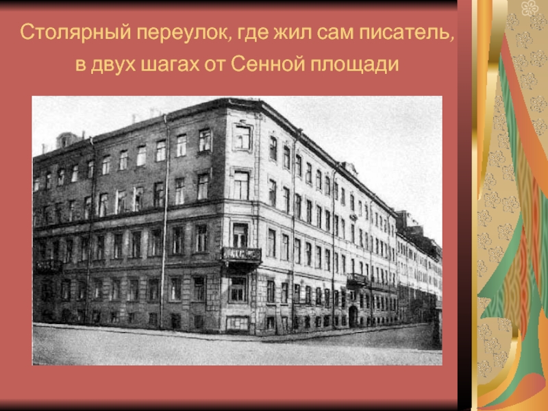 Образ петербурга в романе преступление и наказание презентация