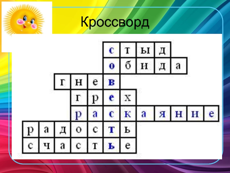 Кроссворд по однкнр. Кроссворд по светской этике. Кроссворд по основам светской этики 4 класс. Кроссворд ОРКСЭ. Светская этика кроссворд.