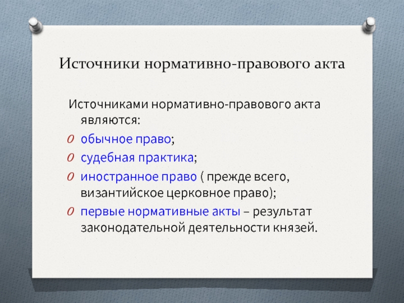 Публично правовыми актами являются