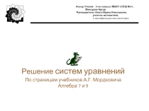 Решение систем уравнений