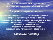 Footstep
