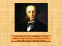 Ivan Konstantinovich Aivazovsky