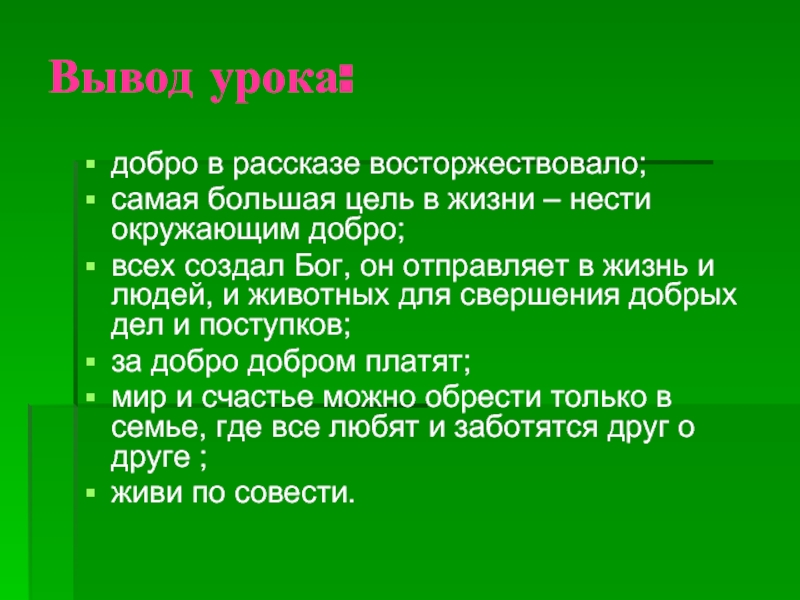 Расскажи добро. Рассказ о добрых делах. Рассказ о добром деле. Рассказ про доброго человека. Вывод о добрых делах.