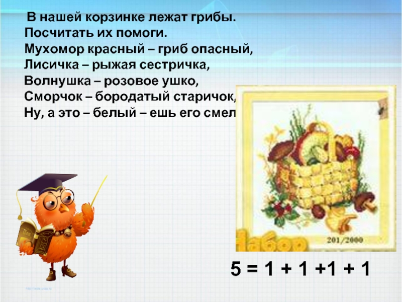 Прибавление. Прибавление числа 5 ПНШ 1 класс. Закончи сказку в корзинке лежали. Сказки в корзинке лежат. Закончи сказку в корзине лежали капуста,.