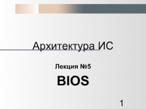 BIOS