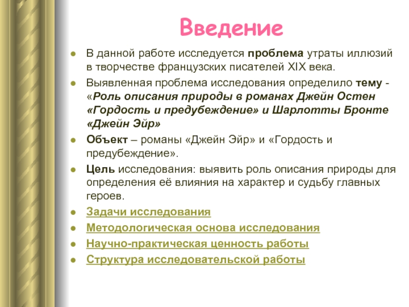 Описание ролей. Что такое проблемы утраты. Проблема утраты важности письма. Проблема утраты близких в литературе. Предмет моей гордости презентация студента.