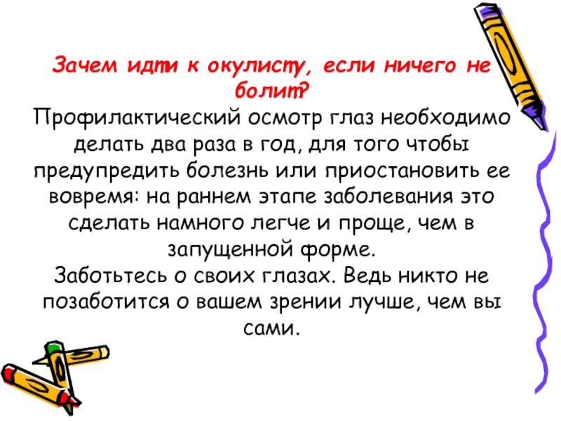 2 надо делать. Зачем ходить 2 раза. Зачем идти в 11 класс. Пойду к окулисту. Загадка зачем ходят к акушичту.