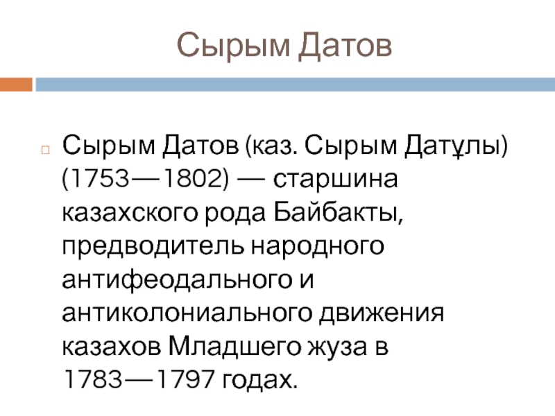 Восстания сырыма датова презентация