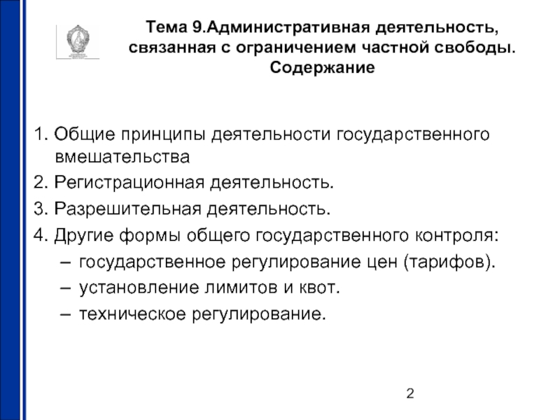 2.9 административных