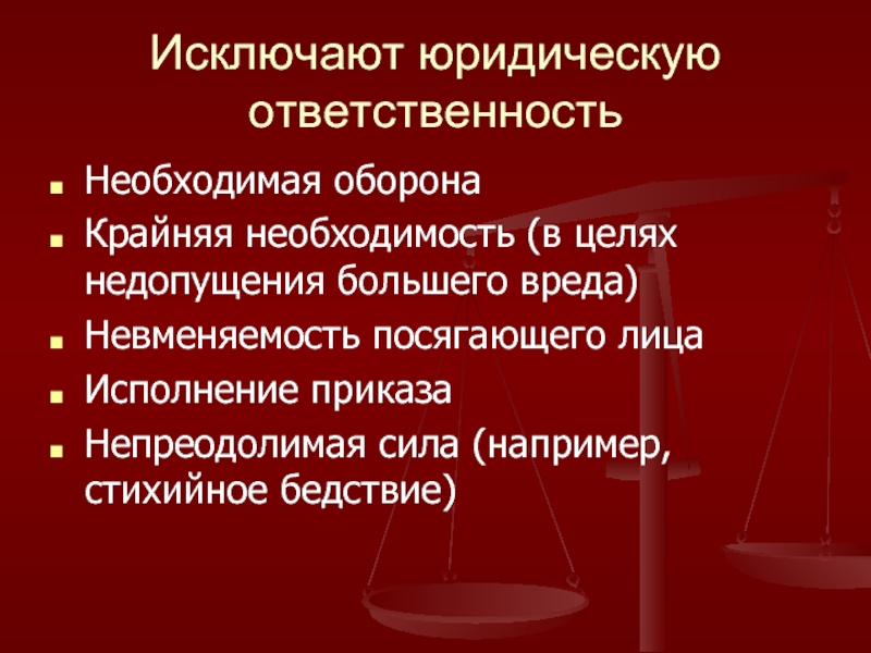 Крайняя оборона. Таблица необходимая оборона и крайняя необходимость. Необходимая оборона и крайняя необходимость. Понятие необходимой обороны и крайней необходимости. Различие необходимой обороны и крайней необходимости.