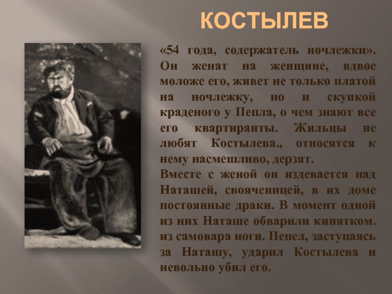 Что является главным предметом изображения в пьесе а м горького на дне