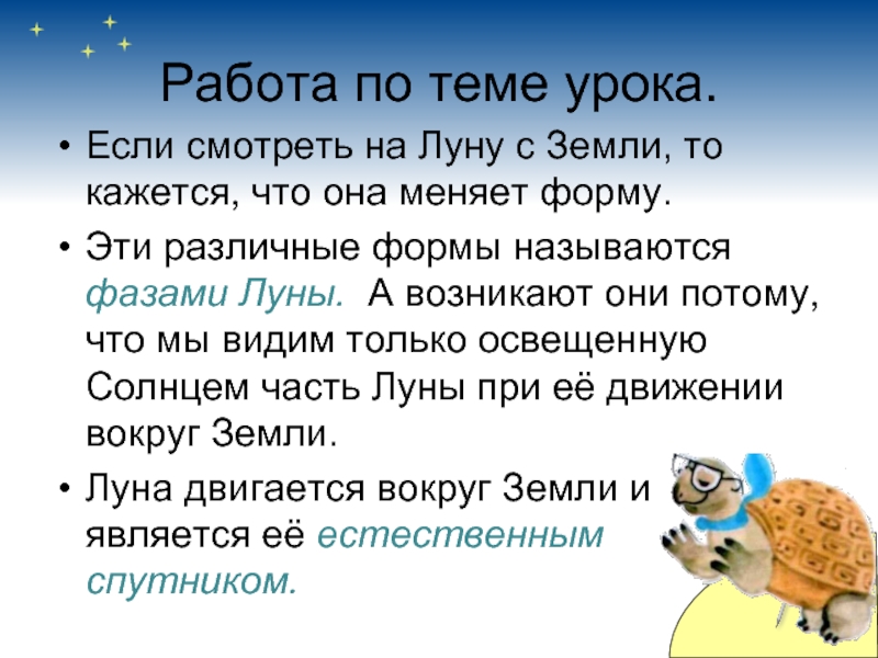 Конспект урока почему луна бывает разной 1 класс школа россии с презентацией