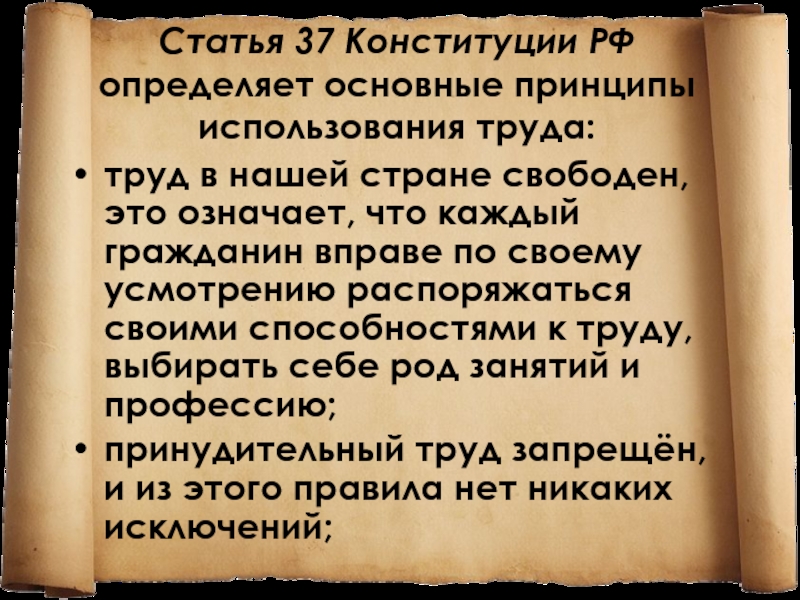 Статья 37. Статья 37 Конституции.